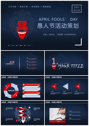 2025灰色整蛊吓人惊喜制造活动策划工作汇报PPT模板