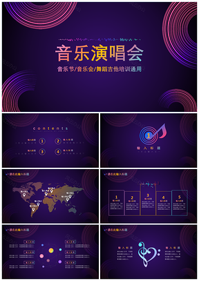 紫色音乐节晚会抖音舞蹈吉他培训PPT模板