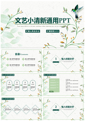 工作总结白色文艺小清新PPT模板
