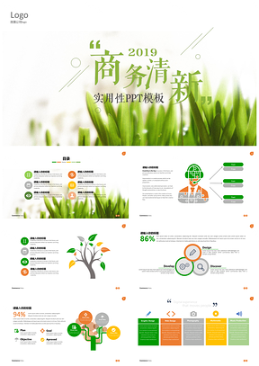 清新商务实用性PPT模板