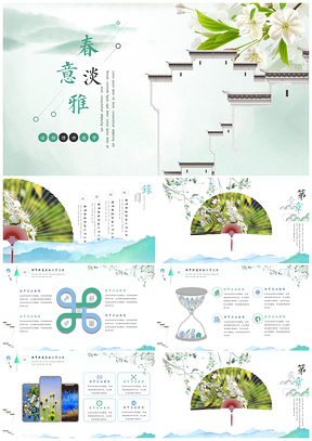 春意淡雅小清新通用PPT模板