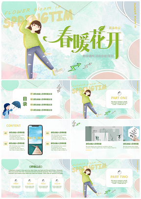 彩色绿色小清新创意通用计划PPT模板