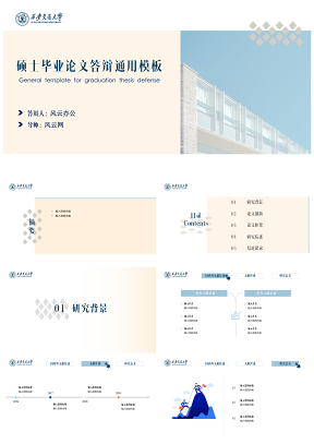 清新簡約開題報告畢業(yè)答辯PPT模板