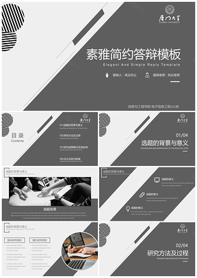 商務(wù)風(fēng)灰色畢業(yè)答辯素雅PPT模板