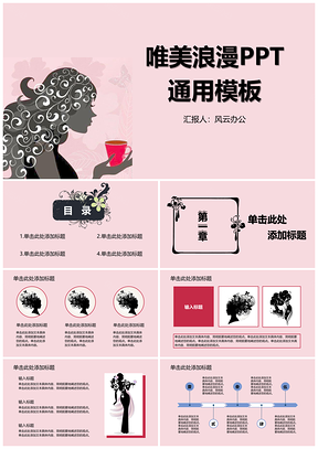 粉色浪漫唯美美女剪影PPT模板