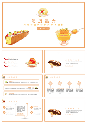 黄色卡通水彩手绘通用教学教育PPT模板