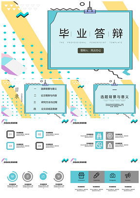 毕业答辩创意色块设计PPT模板