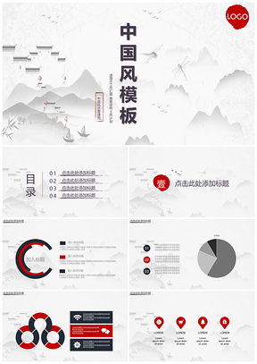 红色中国风简约古典通用PPT模板