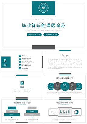 2025动态绿色简约毕业答辩PPT模板