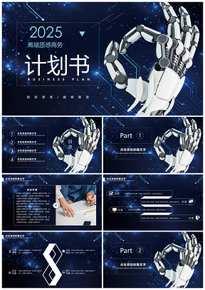 2025蓝色智能科技工作汇报计划总结商务风PPT模板
