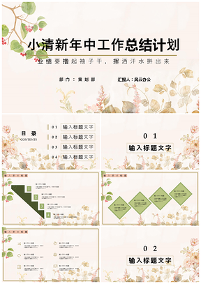 白色小清新年中工作总结计划PPT模板