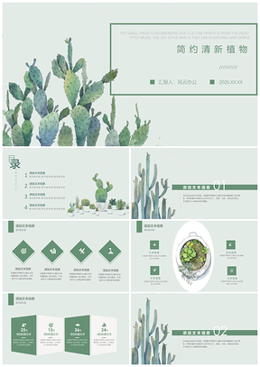 简约清新手绘植物通用PPT模板