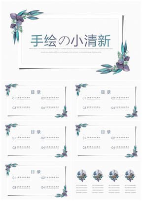 绿色手绘小清新简雅PPT模板