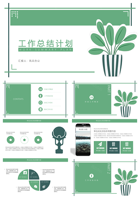 工作总结计划小清新演示PPT模板