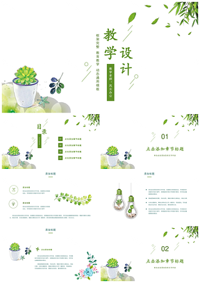 绿色教育教学设计小清新读书笔记教案课件PPT模板