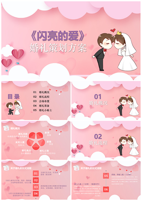 红色唯美完整婚礼婚庆策划方案PPT模板