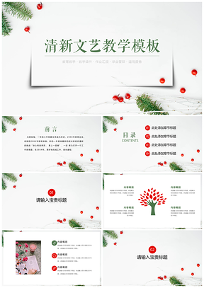 红色绿色小清新教学课件PPT模板