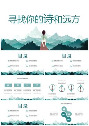 绿色极简插画PPT模板