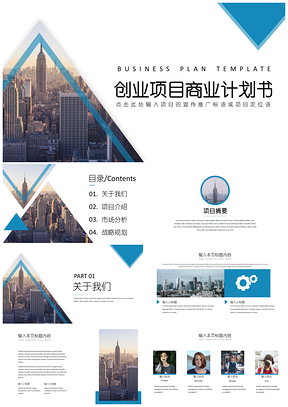 宽屏蓝色创业项目商业计划书PPT模板