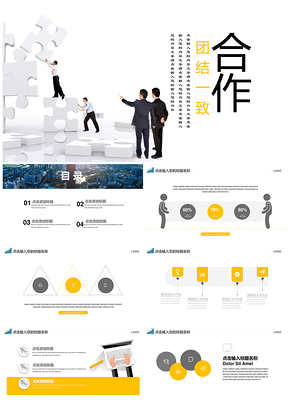 黄色商务合作团队培训PPT模板