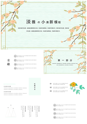 黄色绿色淡雅小清新PPT模板