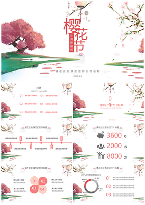 白色小清新樱花通用商务PPT模板