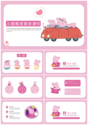 白色动漫小猪佩奇教学课件PPT模板