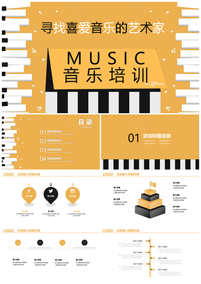 黄色音乐培训课件总结计划工作总结PPT模板
