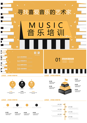 音樂培訓課件總結計劃工作總結ppt模板
