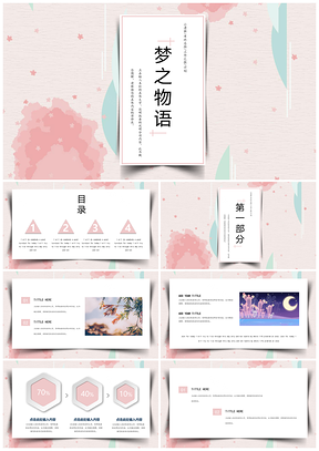 绿色梦之物语淡雅日系清新PPT模板