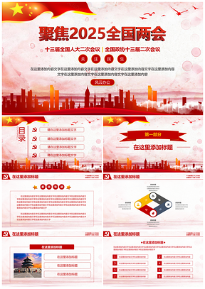 2025红色党政建设思想汇报浅色背景PPT模板