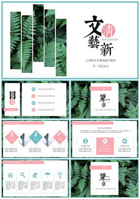 活动策划蓝色小清新文艺活动策划PPT模板