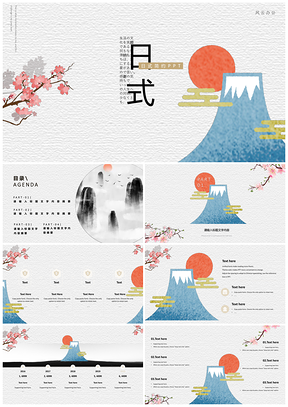 蓝色极简日式富士山旅游异地风情PPT模板