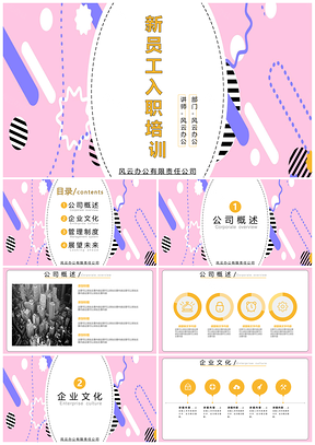 动态黄色入职培训PPT模板
