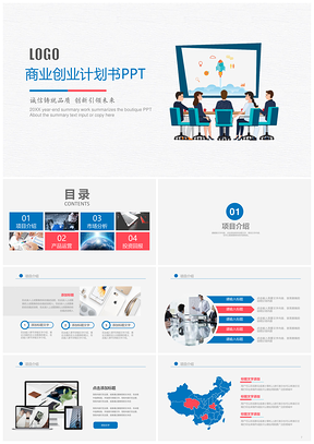 红色创业融资项目计划书PPT模板