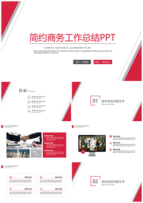 红色商务风简约总结计划通用PPT模板