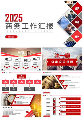2025理财红色商务工作汇报PPT模板