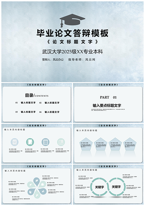 2025藍(lán)色夢(mèng)幻背景畢業(yè)論文答辯PPT模板