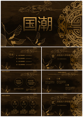 黄色中国风仙鹤祥云中纹通用PPT模板