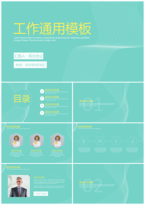 2025简约商务风工作总结绿色清新线条PPT模板