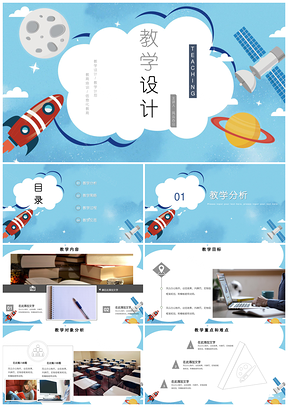 蓝色卡通课件教育教学设计模板主题班会PPT模板