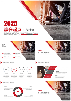 2025红色工作汇报商务风奔跑PPT模板