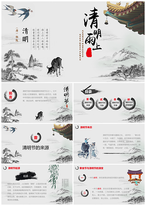 紅色清明節(jié)古風(fēng)節(jié)日文化活動(dòng)宣傳班會(huì)祭祀活動(dòng)PPT模板