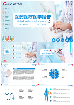 医疗医学工作总结汇报PPT模板