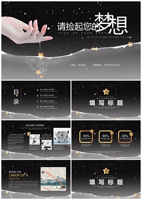 黄色捡起梦想通用PPT模板
