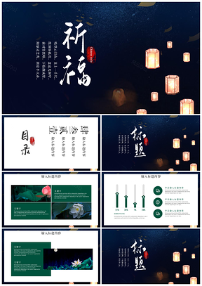 绿色祈福心系英勇雄姿人民英雄纪念PPT模板