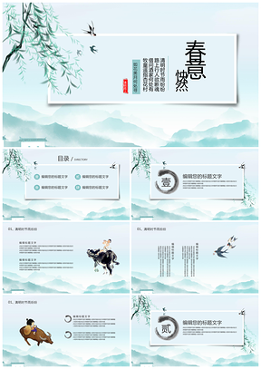 绿色小清新清明节春天通用PPT模板