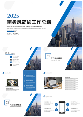 2025藍(lán)色商務(wù)風(fēng)簡約大氣工作匯報(bào)總結(jié)計(jì)劃PPT模板