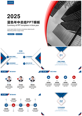 2025年终总结蓝色年中总结PPT模板