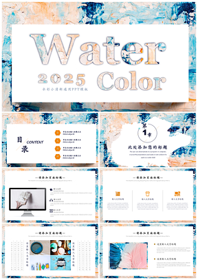 水彩风逻辑框架通用PPT模板